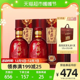 西凤酒 礼盒装封坛10年凤香型52度500ml*2节日送礼长辈口粮白酒