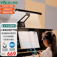 雷士照明（NVC）台灯儿童练琴学习护眼台灯 专业钢琴灯 五段入席感应