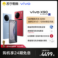 vivo X90 12GB+256GB 华夏红 5G全网通新品手机天玑9200