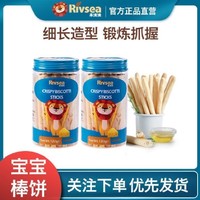 Rivsea 禾泱泱 手指饼干2罐 芝麻棒饼/奶酪棒饼儿童营养零食烘焙非油炸