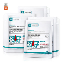 Bing Ju 冰菊 BingJu）茶树油水盈清颜面膜  5盒/50片