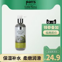 parrs Wild Ferns火山泥橙花茉莉花身体乳 230ml