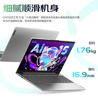 Lenovo 联想 小新Air15 2021款 15.6英寸笔记本电脑（i5-1235U、16GB、512GB SSD）