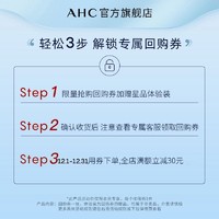AHC 抢专属回购券 享AHCB5玻尿酸系列体验礼