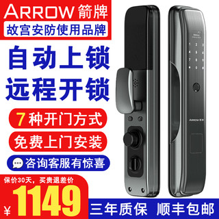 ARROW 箭牌锁具 A8 智能电子锁 钛空灰