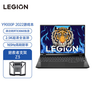 Lenovo 联想 拯救者Y9000P 2022 16英寸游戏笔记本电脑(12代 i5-12500H 16G 512G RTX3060 2.5K)钛晶灰+支架 套装