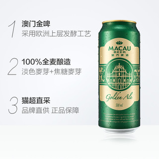 KIRIN 麒麟 澳门金啤 精酿艾尔啤酒 500ml