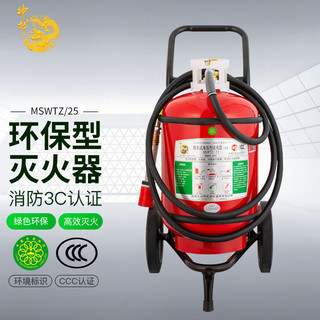 shenlong 神龙 灭火器 推车式水基型（水雾）灭火器25升 车载商用及公共设施灭火器25L MSWTZ/25 生产厂家直发