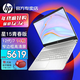 HP 惠普 2022新品轻薄笔记本AMD锐龙 12代酷睿 i7-1260P/32G/1T 顶配 15.6英寸、1080P高清窄边框全面屏