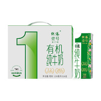 供港壹号 有机纯牛奶200ml*16盒整箱 3.6g乳蛋白 全程有机