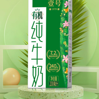 供港壹号 7.2g蛋白质 有机纯牛奶 200ml*16盒