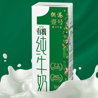 供港壹号 7.2g蛋白质 有机纯牛奶 200ml*16盒