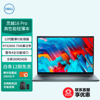 DELL 戴尔 灵越16Pro-5620 16英寸轻薄本