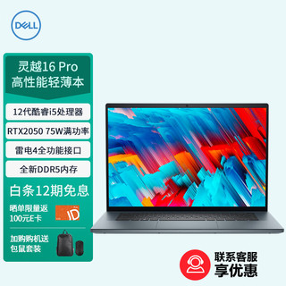 DELL 戴尔 灵越16Pro-5620 16英寸轻薄本