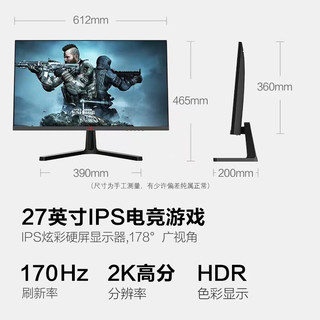 HKC 惠科 SG27Q PLUS 27英寸IPS显示器（2560*1440、170Hz、90%DCI-P3、HDR10）