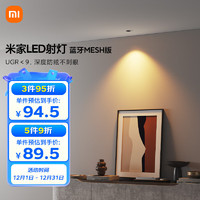 MIJIA 米家 LED射灯 蓝牙MESH版 小爱控制无级调光 智能灯具 5W