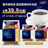 AGF 日本进口AGF蓝罐咖啡 阿拉比卡豆无糖冻干美式速溶咖啡粉袋装提神