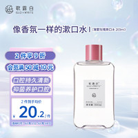 GLO&WHITE 歌露白 GLO＆WHITE）香氛漱口水清新口气抑菌薄雾玫瑰瓶装200ml