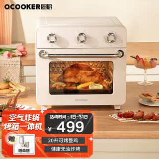 QCOOKER 圈厨 电烤箱 空气炸烤箱二合一家用多功能电炸锅20L烘焙发酵烧烤一体机 白色
