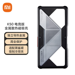 MI 小米 Redmi 红米 Redmi K50电竞版 手机壳 （黑色、手机壳、PC)