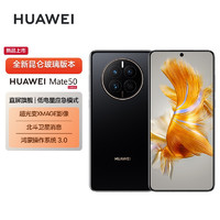 HUAWEI 华为 Mate 50 256G 曜金黑 昆仑玻璃版 超光变XMAGE影像 超可靠昆仑玻璃 鸿蒙操作系统3.0