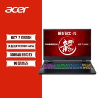 acer 宏碁 新暗影骑士·龙 15.6英寸游戏笔记本电脑（R7-6800H、16GB、512GB、RTX3060）