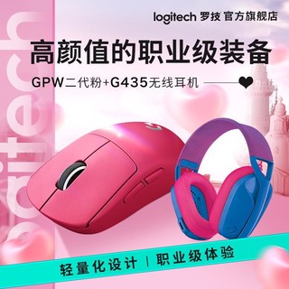 logitech 罗技 GPW二代粉无线鼠标狗屁王电竞吃鸡G435蓝牙耳机