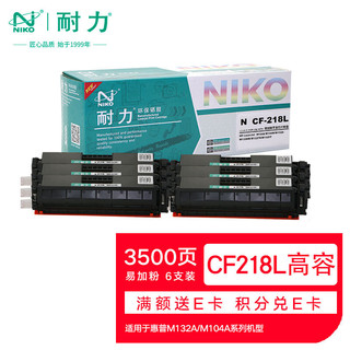 niko 耐力 N CF218L 易加粉高容粉盒6支装