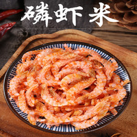 永昌顺 红虾米磷虾米虾仁海鲜水产虾仁虾米虾皮辅食