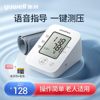 yuwell 鱼跃 语音电子血压计老人家用上臂式血压仪器全自动精准血压测量仪