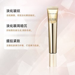 ELIXIR 怡丽丝尔 优悦活颜眼唇抚纹精华霜A醇22g