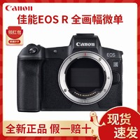 Canon 佳能 EOS R 专业全画幅微单数码照相机Vlog 4K短视频EOSR 单机身 海外版