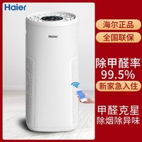 Haier 海尔 空气净化器家用除甲醛雾霾PM2.5卧室二手烟异味KJ450F-M900A