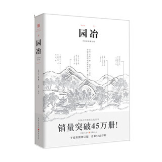 园冶（手绘彩图修订版）