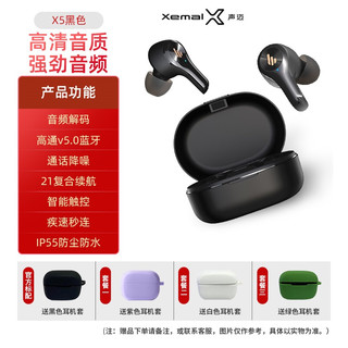 EDIFIER 漫步者 X5 尊享版 入耳式真无线降噪蓝牙耳机 黑色