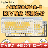 logitech 罗技 K580小刘鸭键盘无线蓝牙ipad手机平板办公通用