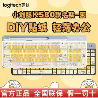 logitech 罗技 K580小刘鸭键盘无线蓝牙ipad手机平板办公通用