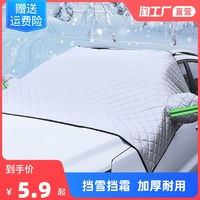 TRUEFAI 真辉 汽车遮雪挡前挡风玻璃罩冬季防雪防霜防冻盖布冬天车用加厚挡雪罩