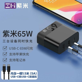 ZMI 紫米 PD 三口充电器 65W 2A1C