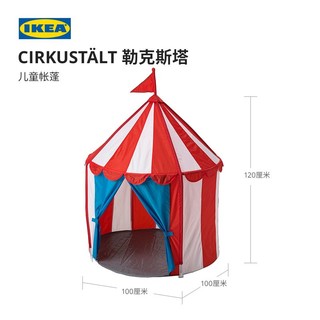 IKEA 宜家 CIRKUSTALT勒克斯塔儿童帐篷网红室内游戏屋宝宝小房子