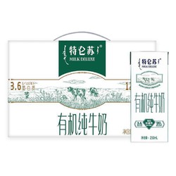 特仑苏 蒙牛 特仑苏有机纯牛奶全脂灭菌乳利乐苗条装250ml×12包  好礼佳选