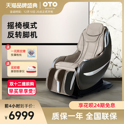 OTO 按摩椅家用新款小型全身自动摇摆按摩沙发翻转按摩腿机RK11