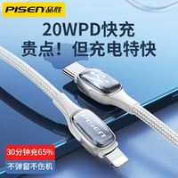 PISEN 品胜 苹果13PD快充数据线iPhone12充电线器20W套装11ProMax手机