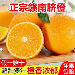 江西赣南脐橙产地直发当季新鲜甜橙时令水果薄皮橙子无籽整箱批发