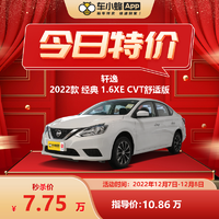 NISSAN 东风日产 日产轩逸2022款经典 1.6XE 舒适版 广东专属 车小蜂汽车新车