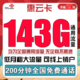 中国联通 惠云卡 29元月租（143G全国通用流量+200分钟国内通话）可开热点