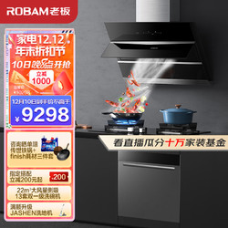 ROBAM 老板 22m³/min侧吸抽油烟机灶具家用13套嵌入式洗碗机（天然气）27A2H 57B2DT WB791DH