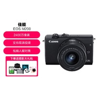Canon 佳能 EOS M200微单相机（15-45 微单镜头镜头）Vlog相机 视频拍摄