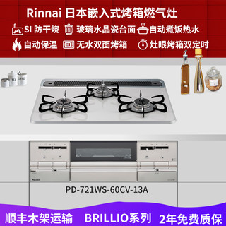 Paloma 百乐满 嵌入式燃气灶BRILLIO系列60cm玻璃银色台面PD-721WS-60CV 13A