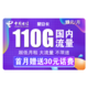 中国电信 星安卡 19元/月（80G通用流量+30G定向流量）送30话费